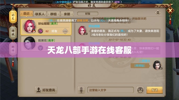 天龙八部手游在线客服