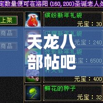 天龙八部帖吧在哪看