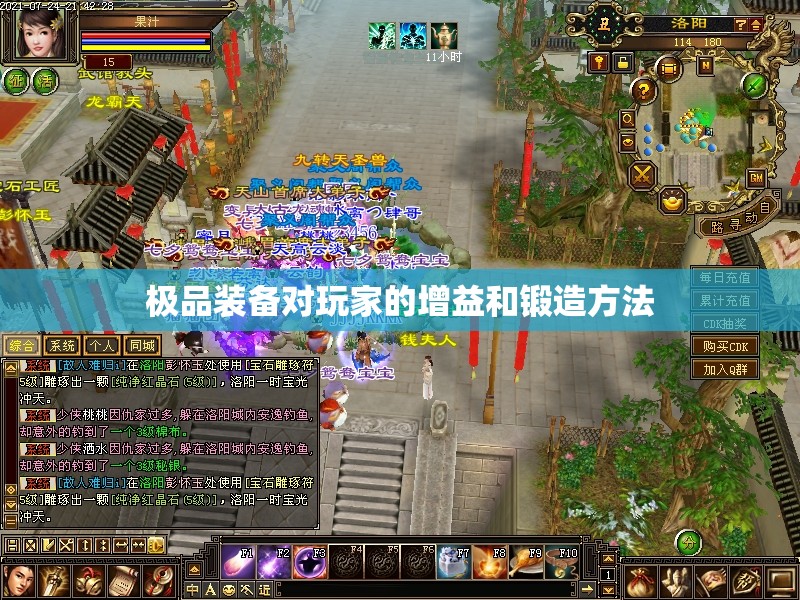 极品装备对玩家的增益和锻造方法 极品装备对玩家的增益和锻造方法
